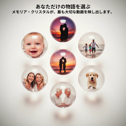 ITOSHISA™ メモリア・クリスタル | 想い出を映すパーソナライズ動画オーブ